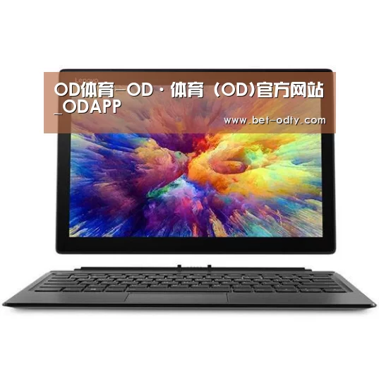MIIX 520 酷睿i5笔记本