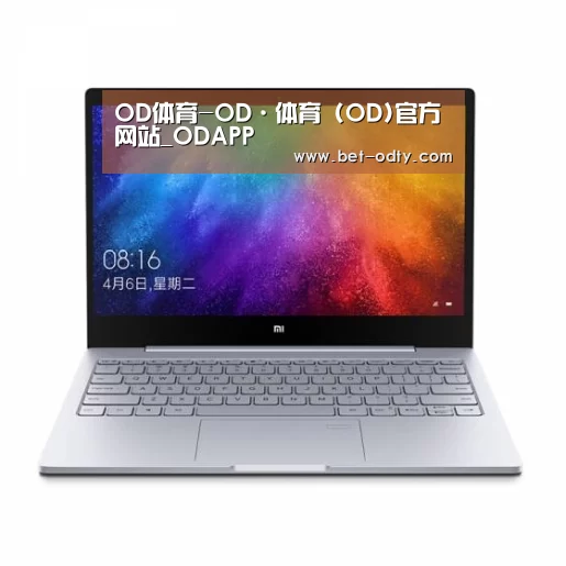 小米笔记本Air 13.3(图1) 小米笔记本Air 13.3(图1)