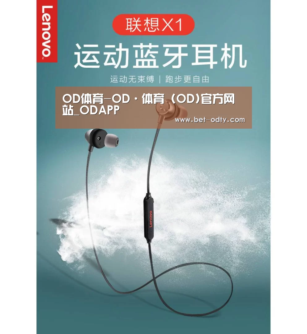 联想 X1无线运动蓝牙耳机(图1) 联想 X1无线运动蓝牙耳机(图1)