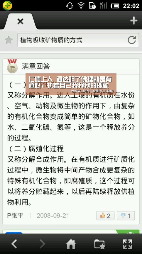 仁德上人 通达明了佛理就是有道心,执着自己我我我的理就是魔心_od娱乐(图2) od娱乐