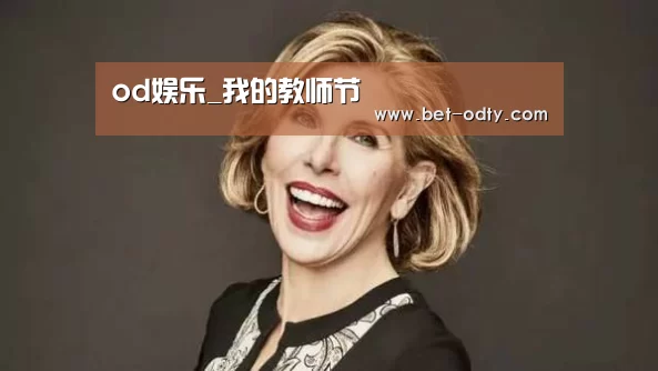 od娱乐