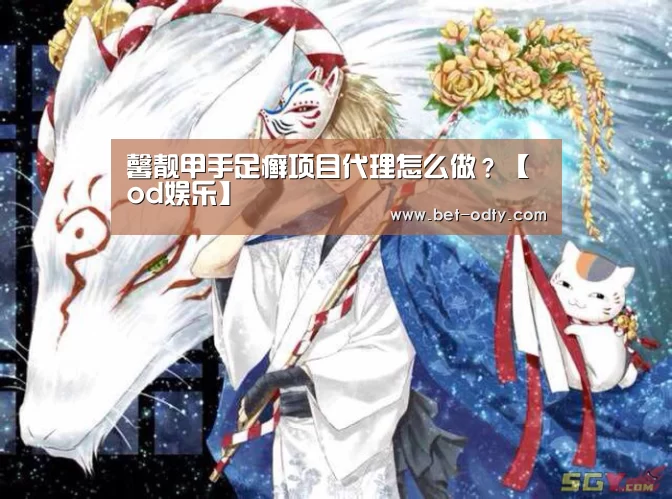 od娱乐