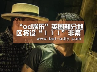 od娱乐
